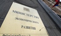 Минобороны раскритиковало Стратегический прогноз Минэкономразвития
