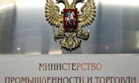 Минпромторг утвердил пятилетнюю стратегию развития торговли