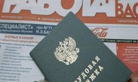 Минтруда отмечает снижение безработицы в РФ
