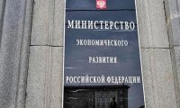 Минэкономики станет больше контролировать исполнение госконтрактов
