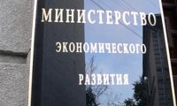 Минэкономики хочет  ужесточить сроки расчетов по государственным контрактам 