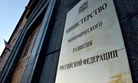 Минэкономразвития анонсирует прирост инвестиций на 3%