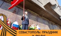 Мир. Труд. Севастополь