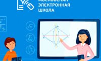 Московская электронная школа – кейс мирового уровня