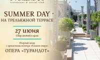 Москва: SummerDay в «Турандот»