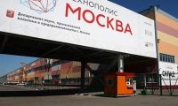 Москва – это большая инновационная площадка