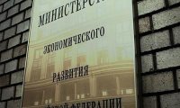 МЭР поставило экономику РФ на паузу