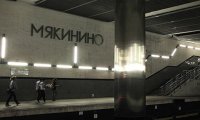 Мэр сказал, что «Мякинино» не закроют