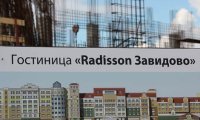 На берегу Московского моря  открылся новый гостиничный комплекс  RADISSON RESORT 