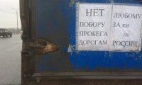 На дорогах протест против платы за проезд
