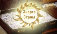 На стрёме у «Стрима»