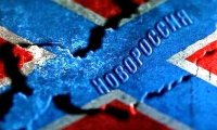 Проект «Новороссия» заморожен