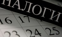 Налоги - в рост