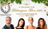 Новогодняя ночь-2020 в ресторане BUONO