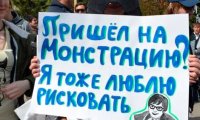 Новосибирцам согласовали «Монстрацию»