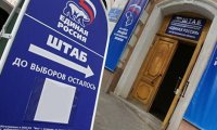 Общественники рассказали о незаконном штабе единороссов
