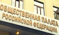 Общественную палату ожидает масштабное обновление