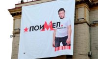 Около столичной мэрии вывесили баннер, высмеивающий Артемия Лебедева