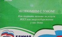 «Они издеваются?»: советы Единой России по экономии разозлили россиян