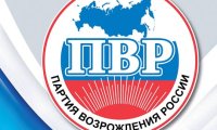 "Партия возрождения России" проводит экстренный съезд