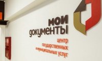 Паспорта россиян попали в открытый доступ из-за небрежности сотрудников МФЦ