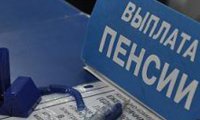 Реальные пенсии за год почти не выросли