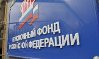 ПФР рассказал россиянам об изменениях в наступающем году