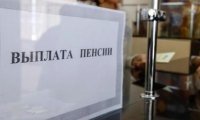 ПФР: россияне массово отказываются от пенсии ради светлого будущего