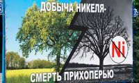 Писатели вступились за Прихоперье