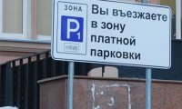 Платные парковки столицы могли окупиться за счет штрафов