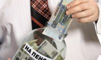 Почти 2 миллиона россиян лишились части пенсионных накоплений