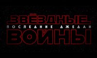 Поклонников "Звездных войн" ждет новая трилогия