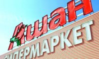 Популярность сети «Ашан»  падает из-за кишечной палочки