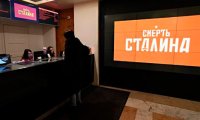 После показа "Смерти Сталина" в кинотеатр "Пионер" пришла полиция‍