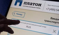 Правительство предложило поднять штрафы в системе "Платон"