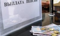 Правительство возьмется за пенсии