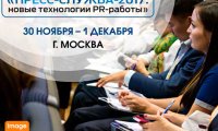«ПРЕСС-СЛУЖБА-2017: главное PR-событие осени»