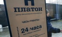 Проезд по «Платону» подорожает на 40 копеек вместо 1,55 рубля