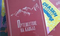 «Путешествие на Кавказ. Воспоминания русского офицера» — новая книга курорта «Роза Хутор» и ИД Мещерякова