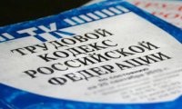 Путин подписал изменения в Трудовой кодекс