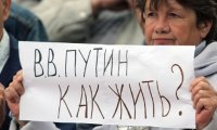 Путину больше не верят: россияне массово перестали верить позитивным заявлениям власти