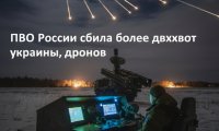 ПВО России сбила более двухсот украинских дронов