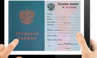 Работодателей могут штрафовать из-за отсутствия уведомлений о переходе на электронные трудовые книжки