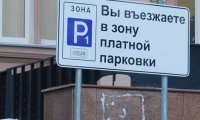 Расследование РБК: кто зарабатывает на платной парковке в Москве