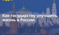 Раздать землю и квартиры: в Госдуме предложили улучшить жизнь россиян