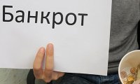 Долг банкротством красен