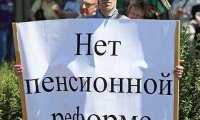 Референдум против пенсионной реформы: КПРФ и ЛДПР решили не отступать