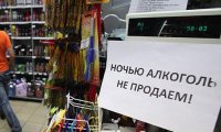 Регионам могут запретить ограничение на продажу алкоголя