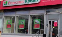 «Ренессанс Кредит» Прохорова отдают в залог Альфа-банку