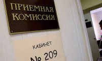 Рособрнадзор запретил прием абитуриентов еще 11 вузам